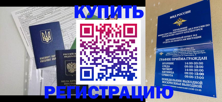 купить прописку в Новомичуринске